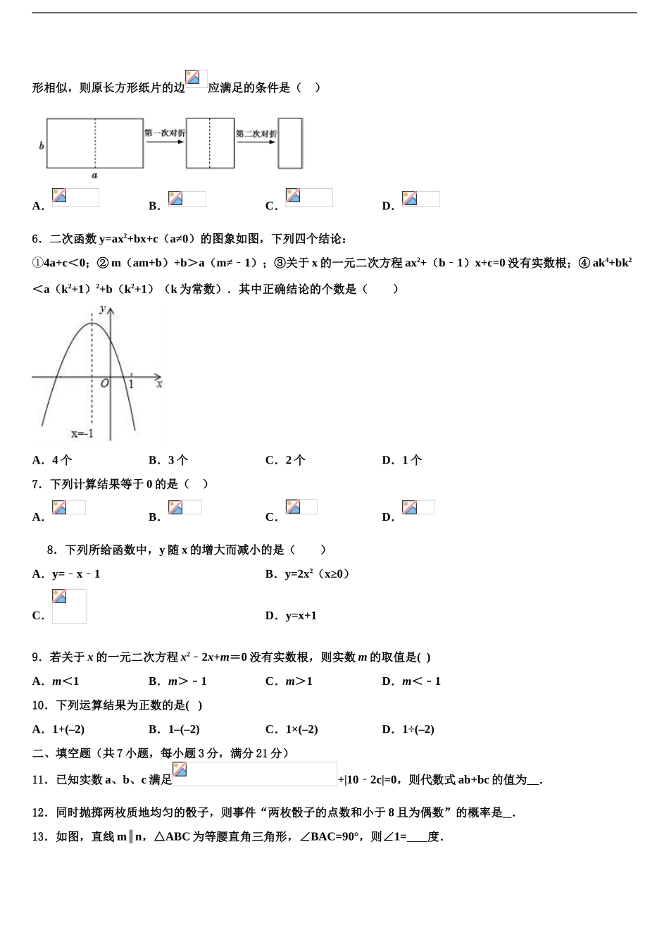 广东省汕头市潮阳区铜盂中学中考五模数学试题含解析_第2页