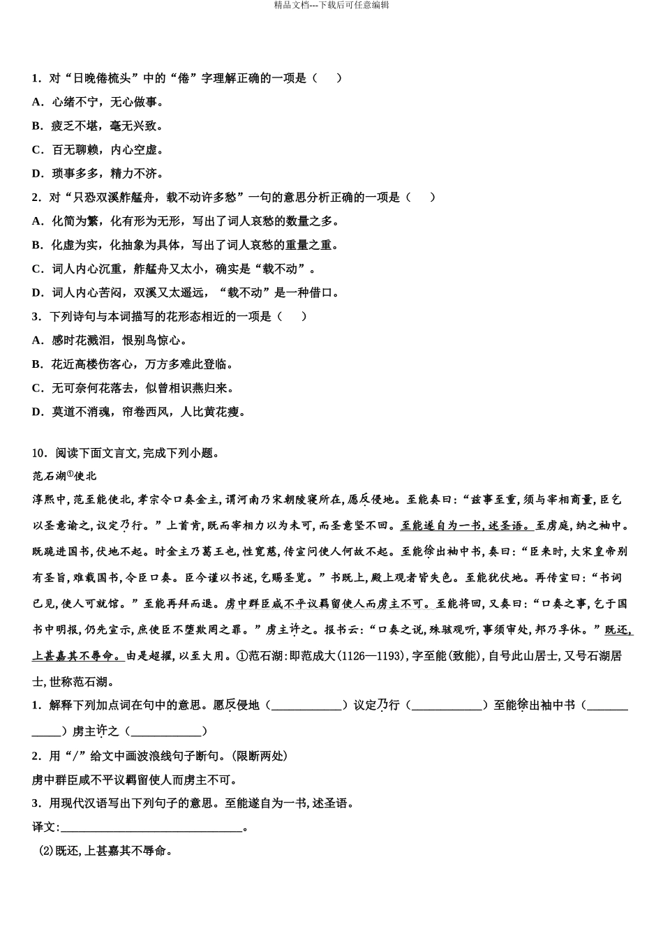 广东省汕头市潮阳区铜盂中学中考语文全真模拟试题含解析_第3页