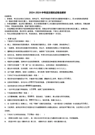 广东省汕头市潮阳区铜盂中学中考语文全真模拟试题含解析