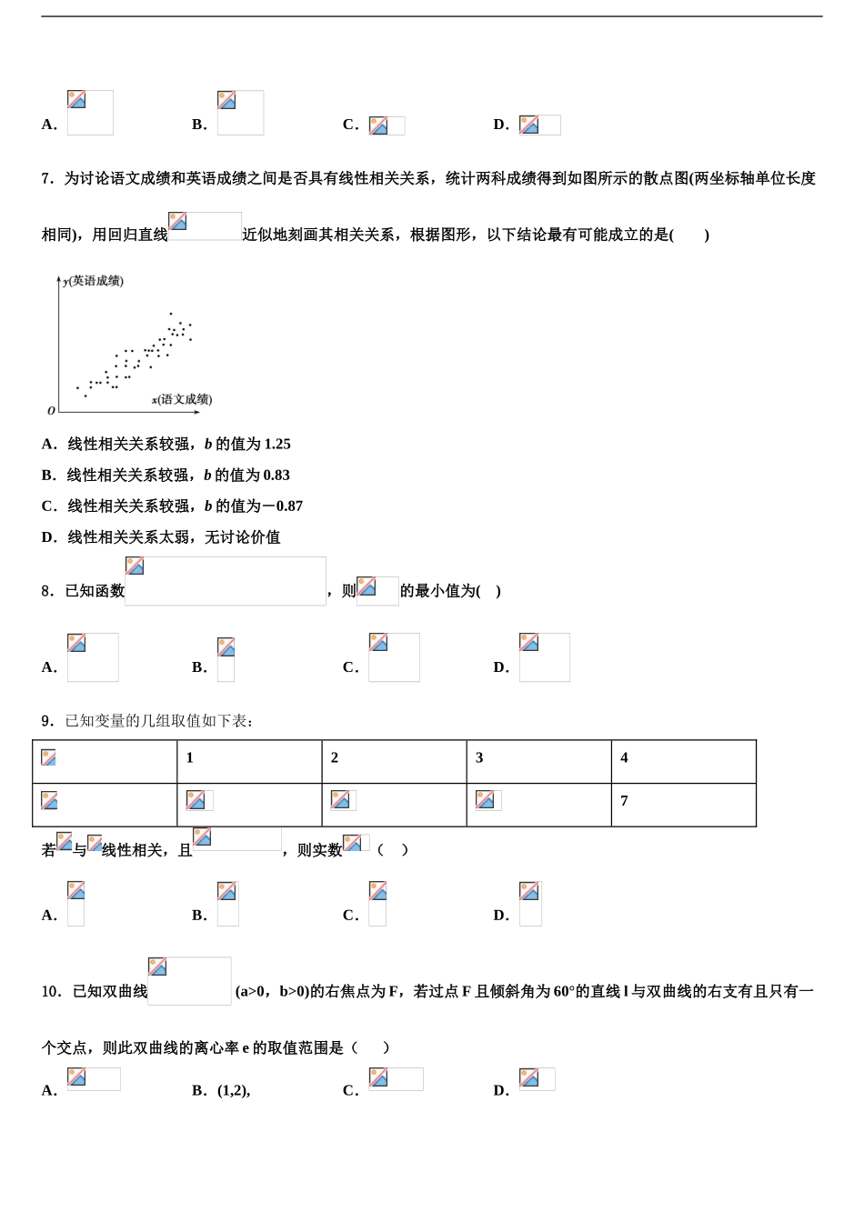 广东省汕头市潮阳南侨中学高三第一次调研测试数学试卷含解析_第2页
