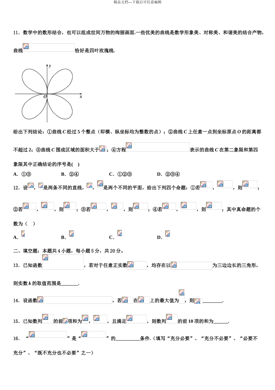广东省汕头市潮阳南侨中学高三第一次调研测试数学试卷含解析_第3页
