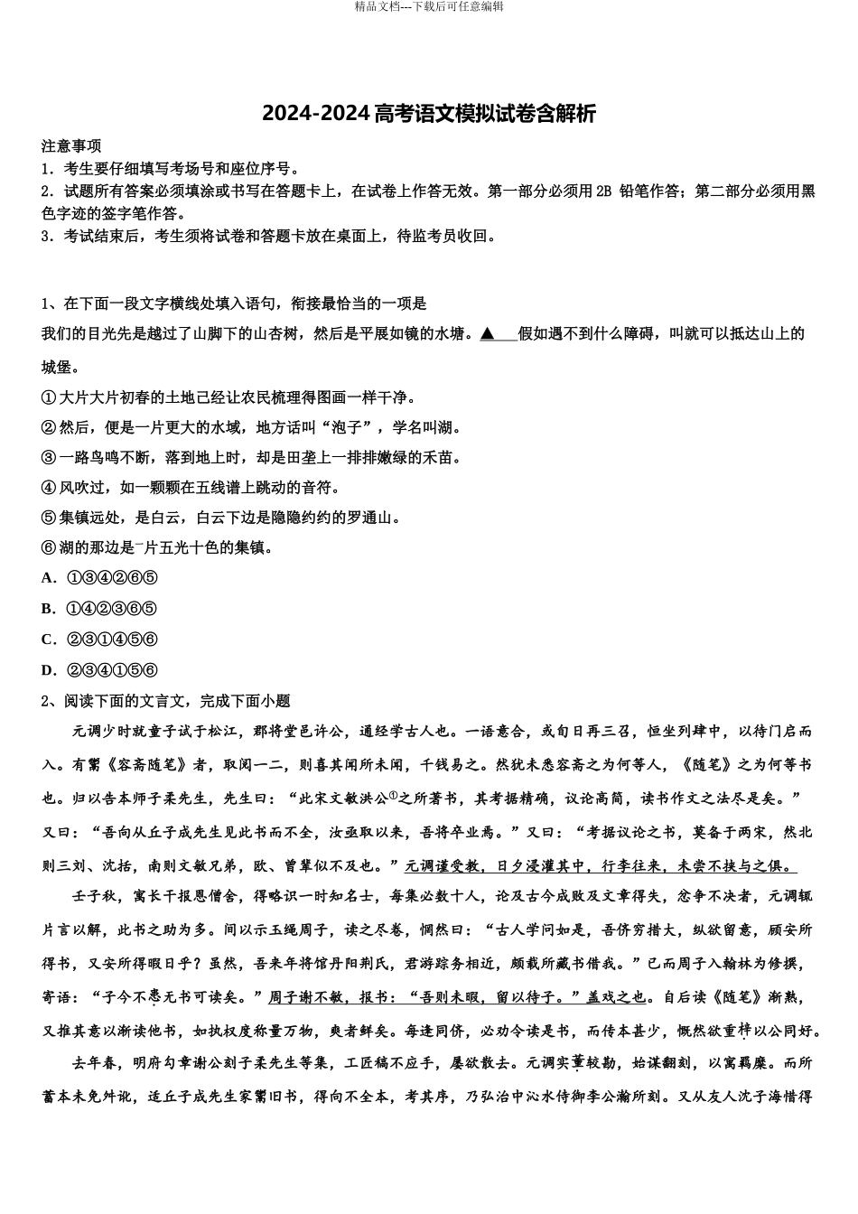 广东省汕头市潮阳实验学校高考语文五模试卷含解析_第1页