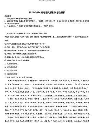 广东省汕头市潮阳实验学校高考语文五模试卷含解析