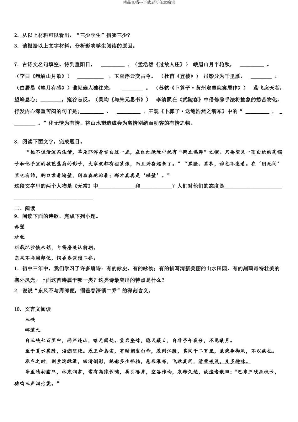 广东省汕头市潮南区司马浦镇重点中学中考押题语文预测卷含解析_第3页