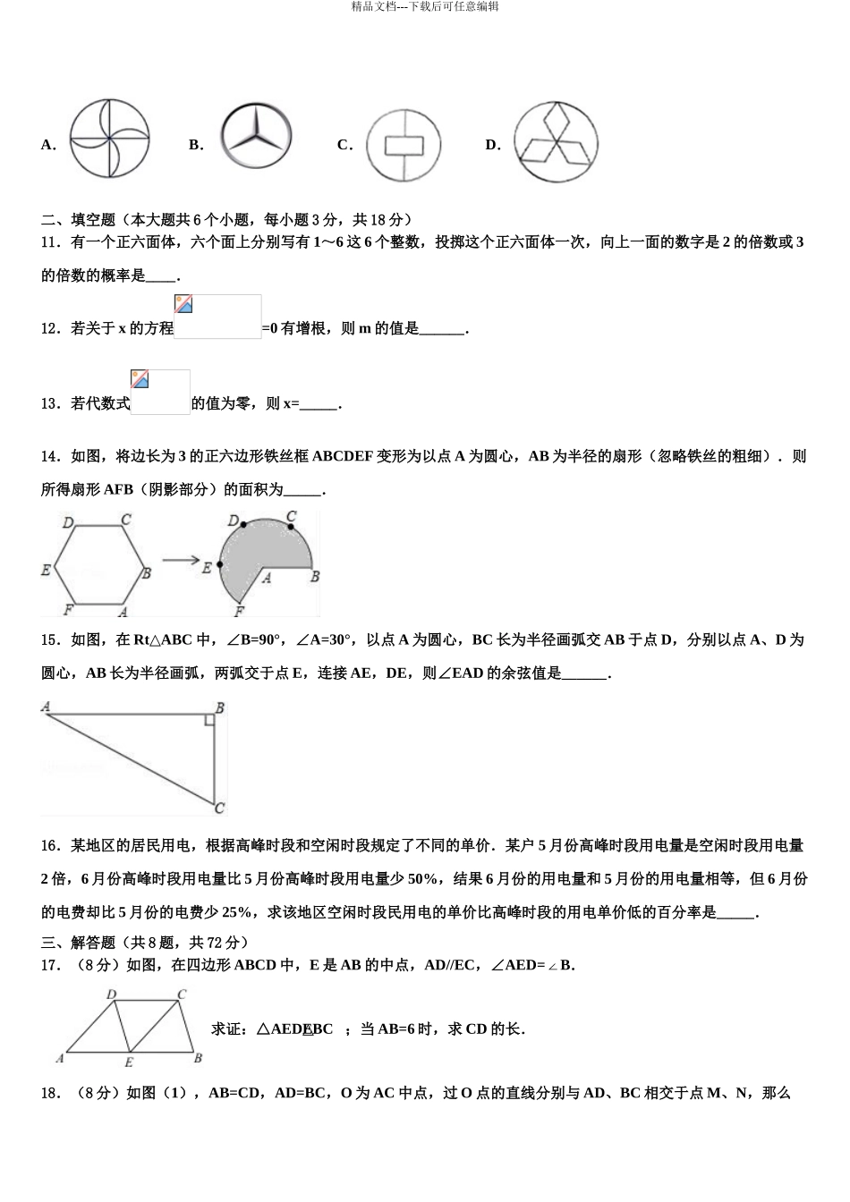广东省汕头市潮南区陈店明德学校中考联考数学试题含解析_第3页
