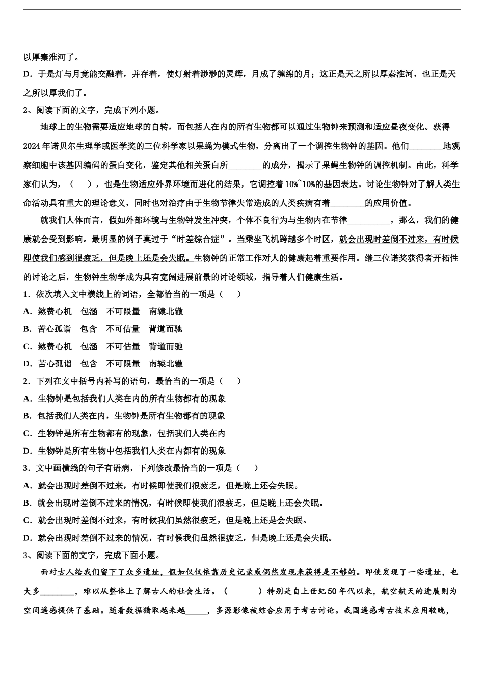 广东省汕头市濠江区金山中学高三考前热身语文试卷含解析_第2页