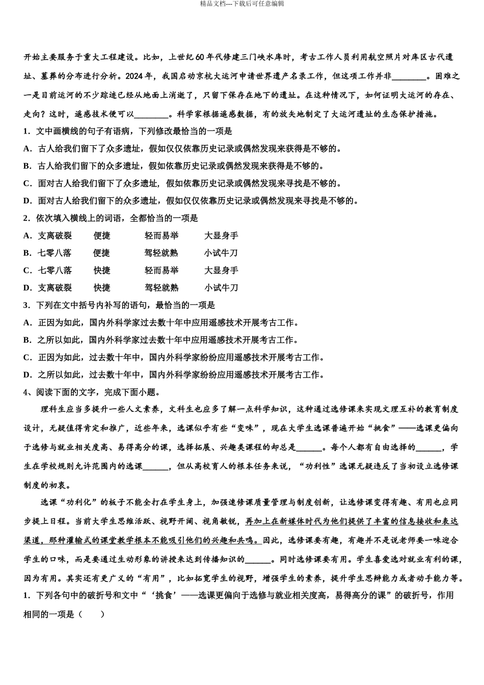 广东省汕头市濠江区金山中学高三考前热身语文试卷含解析_第3页