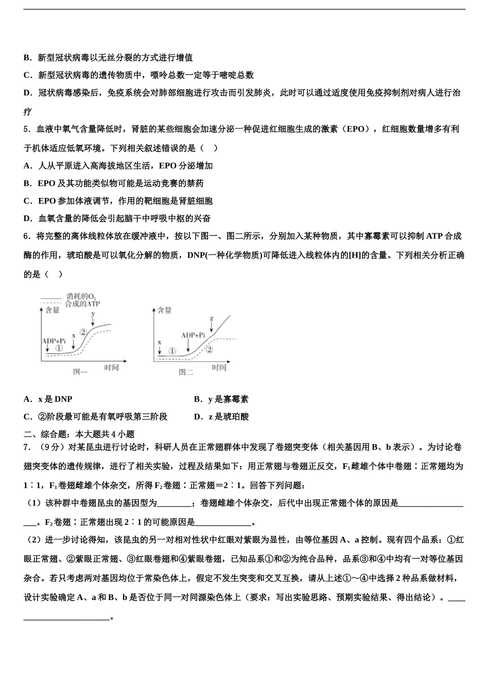 广东省汕头市濠江区金山中学高三下学期第五次调研考试生物试题含解析_第2页