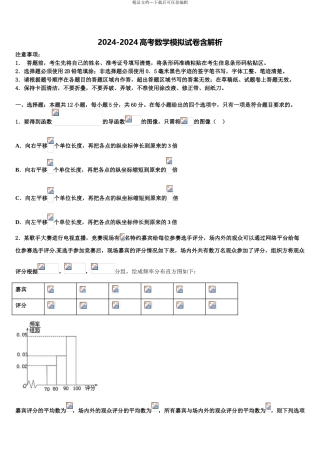 广东省汕头市潮阳第一中学高三一诊考试数学试卷含解析