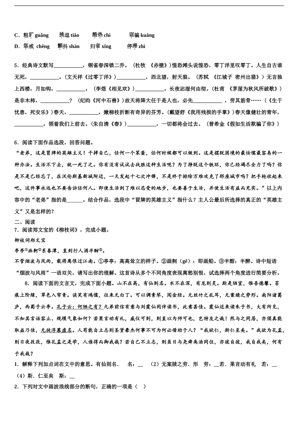 广东省汕头市科利园实验校中考猜题语文试卷含解析_第2页