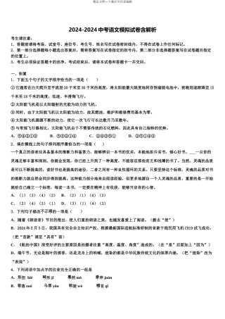 广东省汕头市科利园实验校中考猜题语文试卷含解析