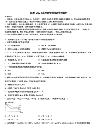 广东省汕头市聿怀中学高考化学押题试卷含解析