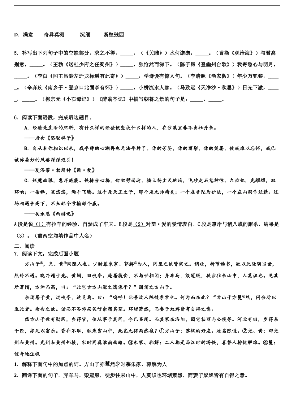 广东省汕头市苏湾中学中考语文适应性模拟试题含解析_第2页