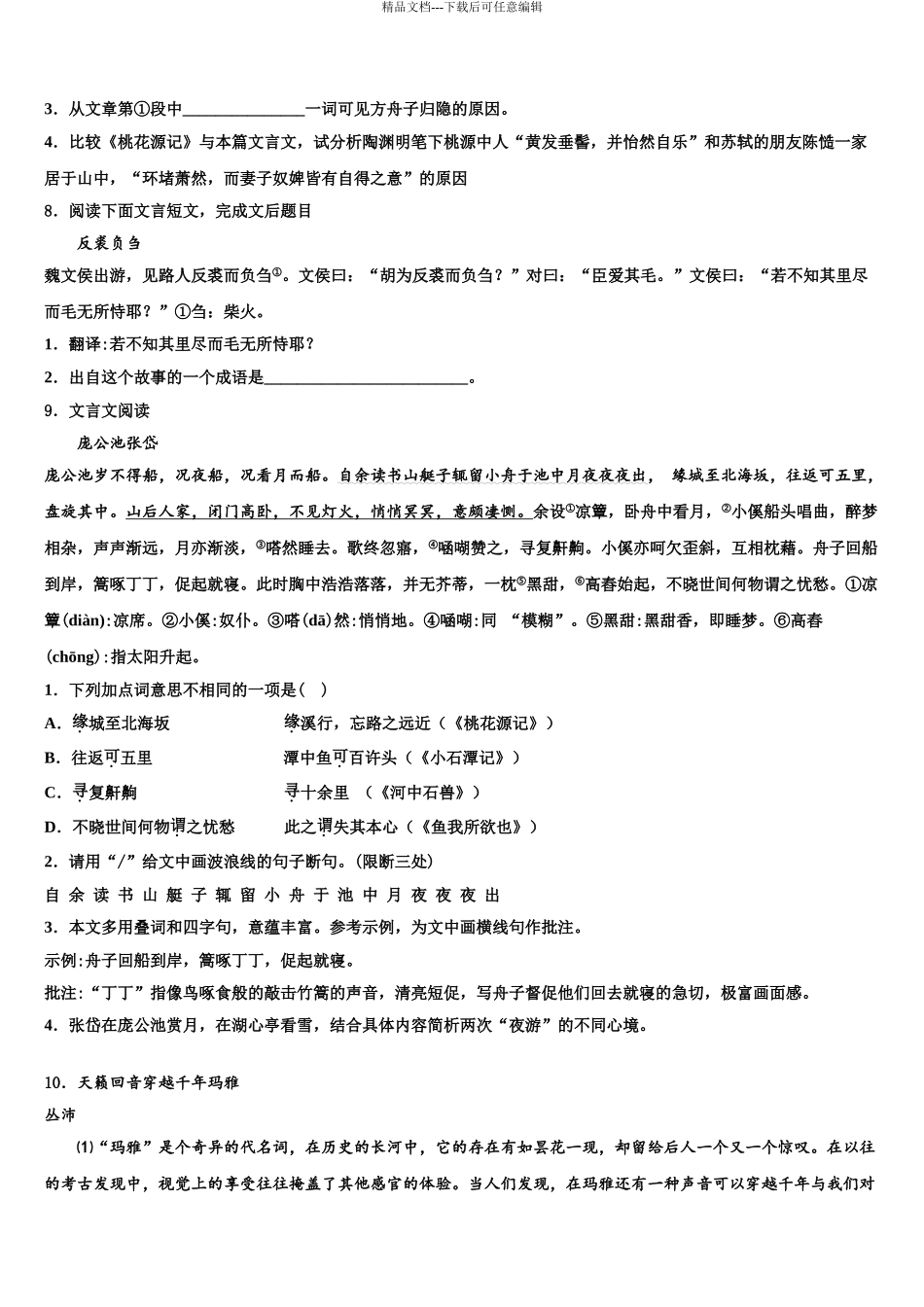 广东省汕头市苏湾中学中考语文适应性模拟试题含解析_第3页