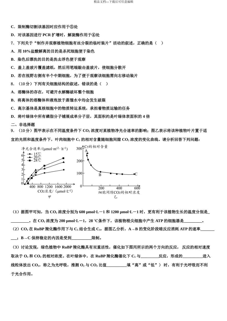 广东省汕头市贵屿中学高考冲刺押题生物试卷含解析_第3页