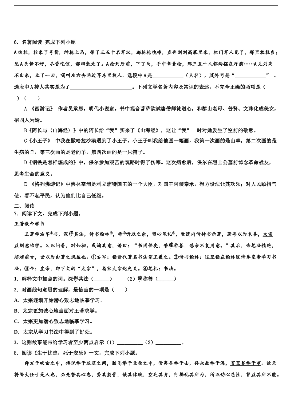 广东省汕头市金平区中考冲刺卷语文试题含解析_第2页