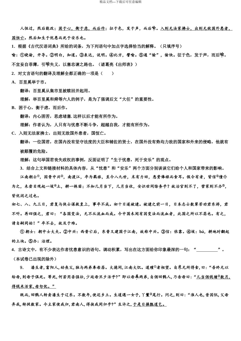 广东省汕头市金平区中考冲刺卷语文试题含解析_第3页