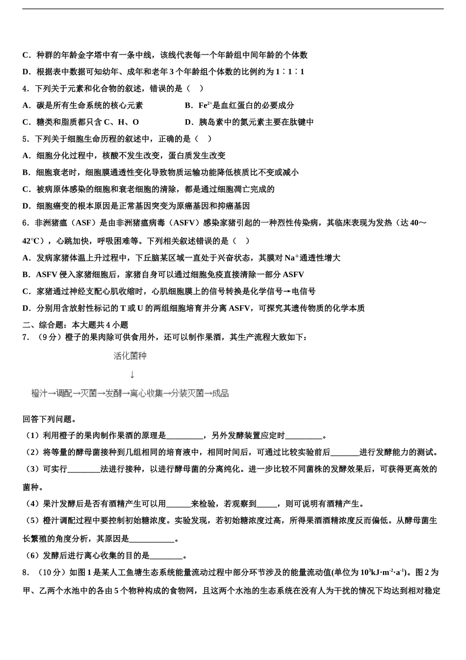 广东省汕头市潮阳启声高中高考仿真卷生物试卷含解析_第2页