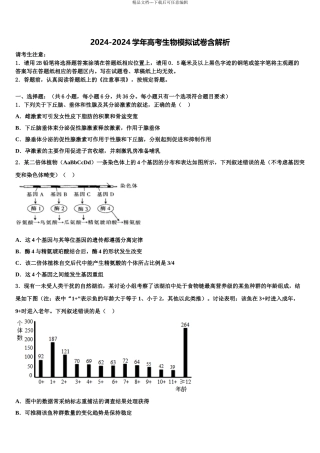 广东省汕头市潮阳启声高中高考仿真卷生物试卷含解析