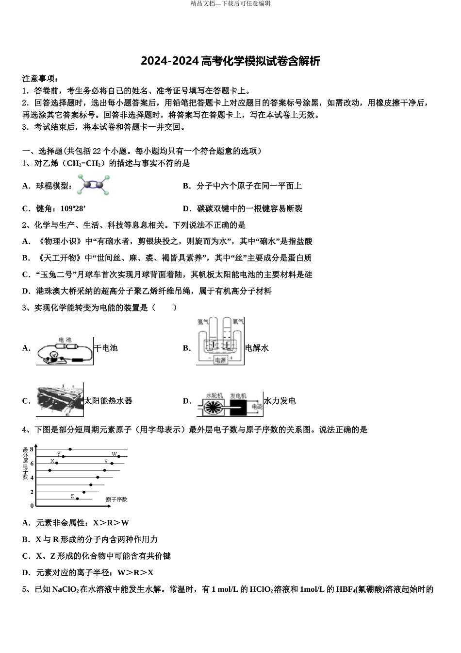 广东省汕头市贵屿中学高三压轴卷化学试卷含解析_第1页