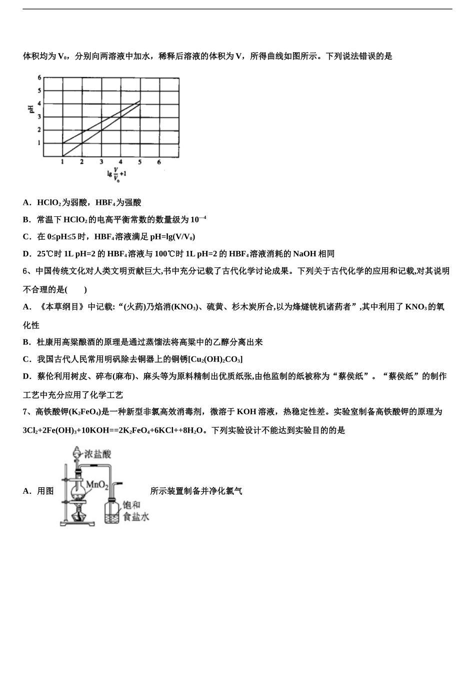 广东省汕头市贵屿中学高三压轴卷化学试卷含解析_第2页