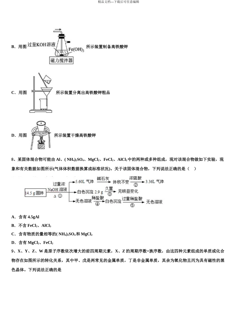 广东省汕头市贵屿中学高三压轴卷化学试卷含解析_第3页