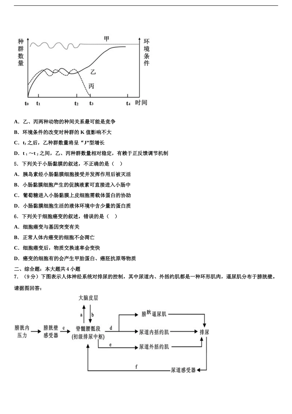 广东省汕头潮阳区高三最后一模生物试题含解析_第2页