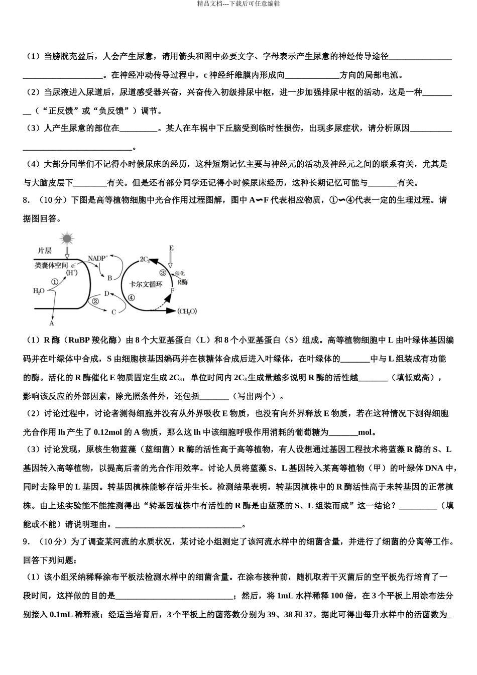 广东省汕头潮阳区高三最后一模生物试题含解析_第3页