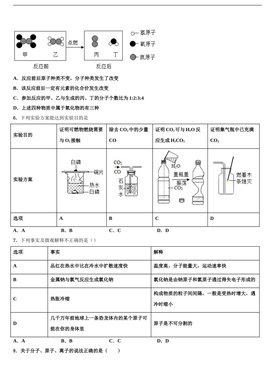 广东省江门市培英初级中学中考化学模拟试题含解析_第2页