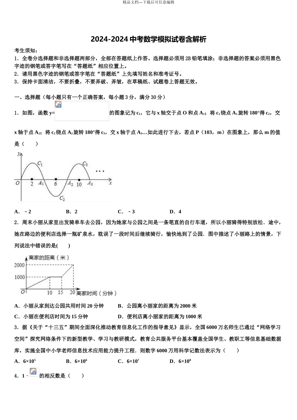广东省江门市恩平市中考数学全真模拟试题含解析_第1页