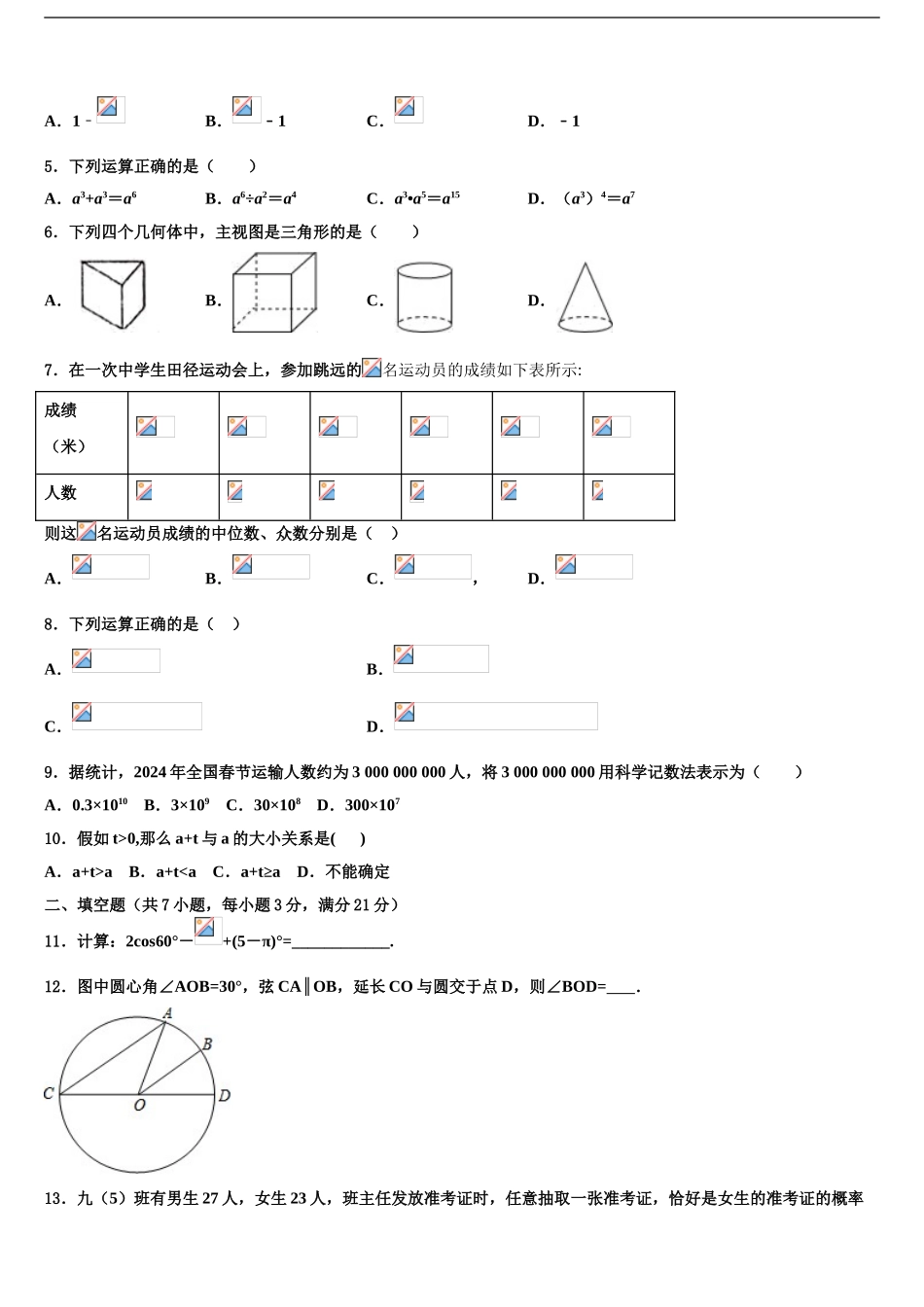 广东省江门市恩平市中考数学全真模拟试题含解析_第2页