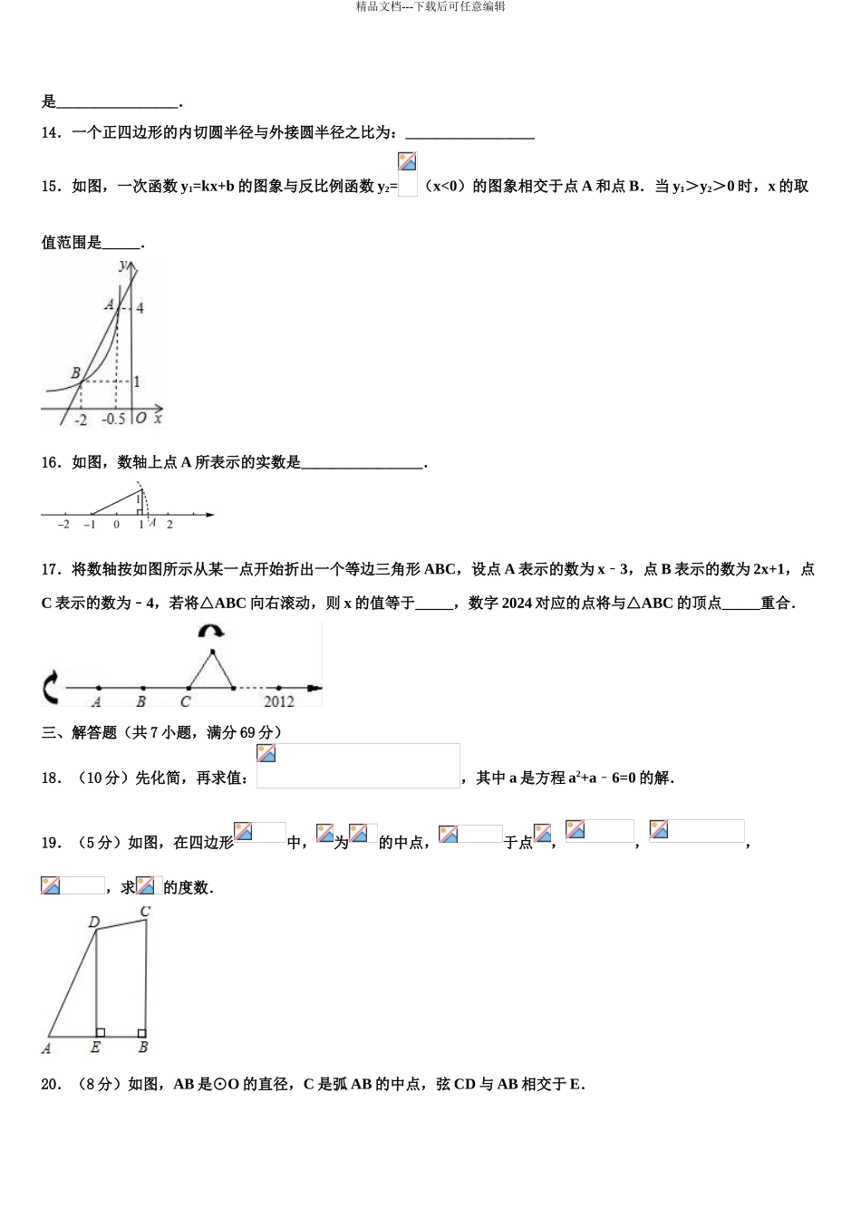 广东省江门市恩平市中考数学全真模拟试题含解析_第3页
