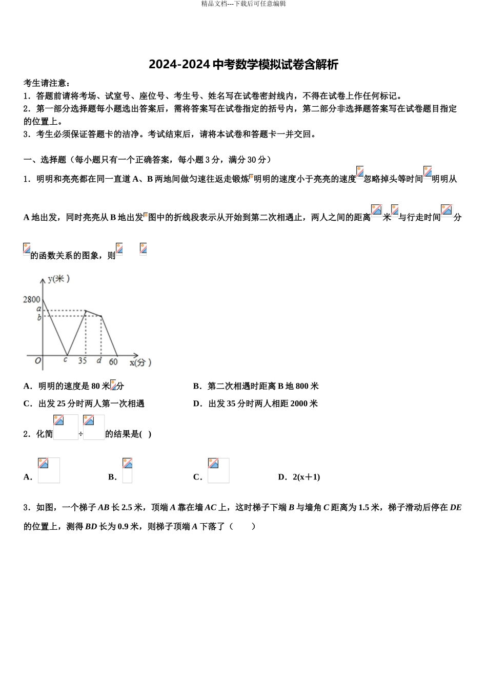 广东省汕尾市海丰县重点名校中考猜题数学试卷含解析_第1页