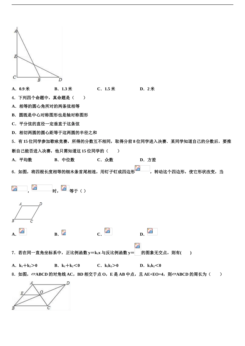 广东省汕尾市海丰县重点名校中考猜题数学试卷含解析_第2页