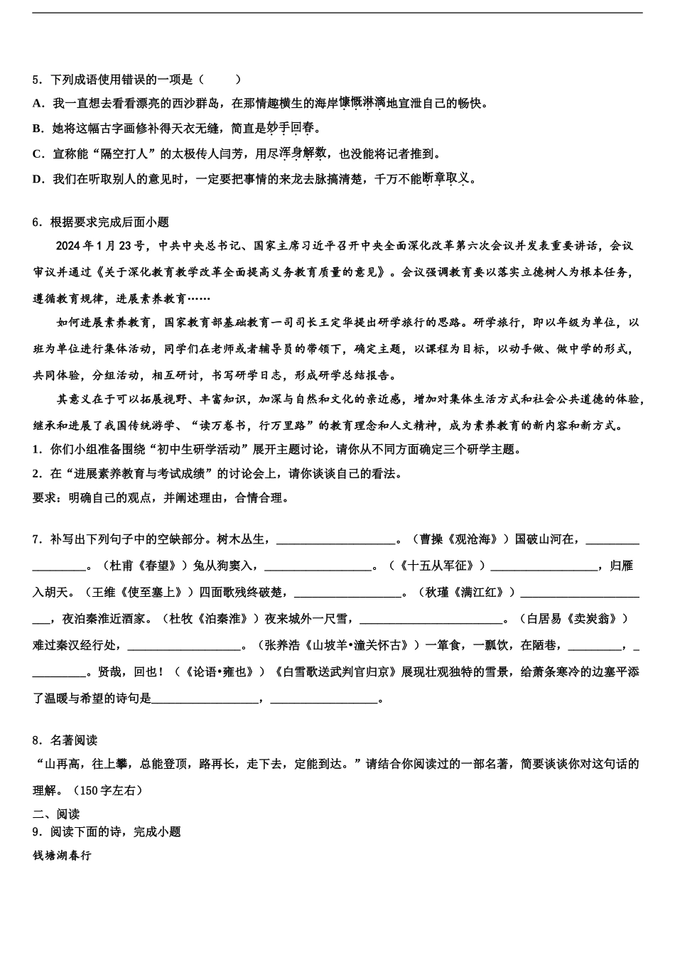广东省汕尾市市级名校中考语文对点突破模拟试卷含解析_第2页