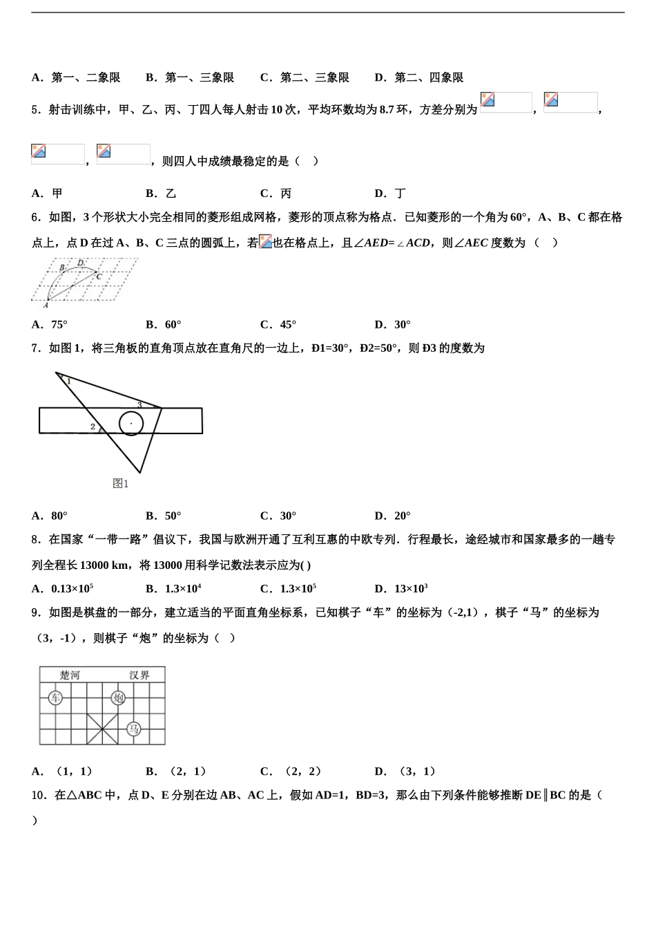 广东省汕尾陆丰市重点达标名校中考数学仿真试卷含解析_第2页