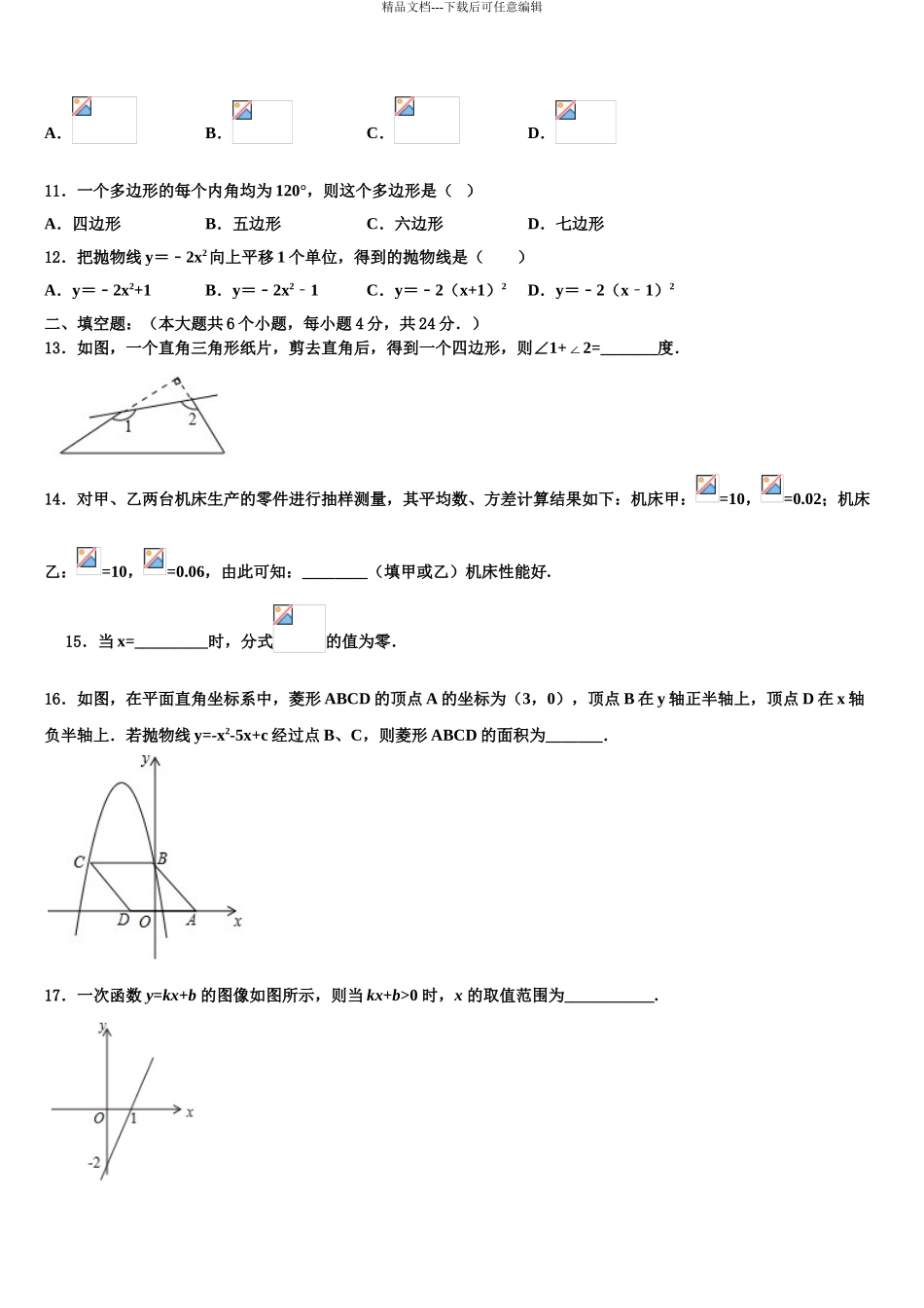 广东省汕尾陆丰市重点达标名校中考数学仿真试卷含解析_第3页