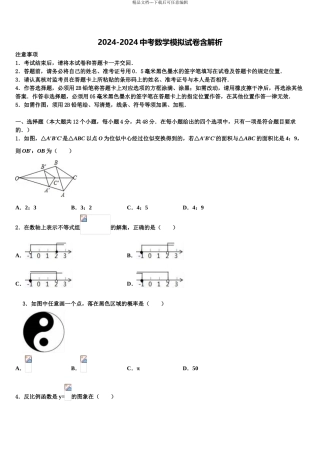 广东省汕尾陆丰市重点达标名校中考数学仿真试卷含解析