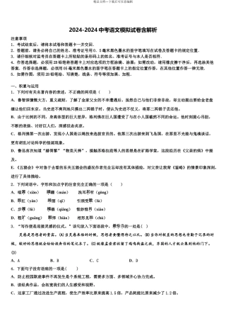 广东省江门市恩平市中考语文五模试卷含解析