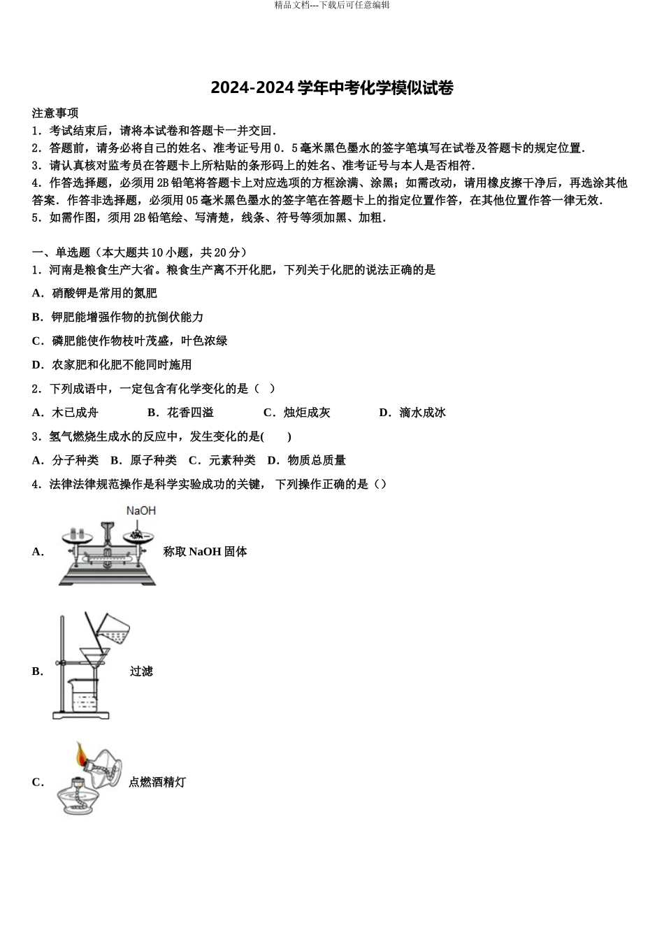 广东省江门市江海区六校中考联考化学试题含解析_第1页
