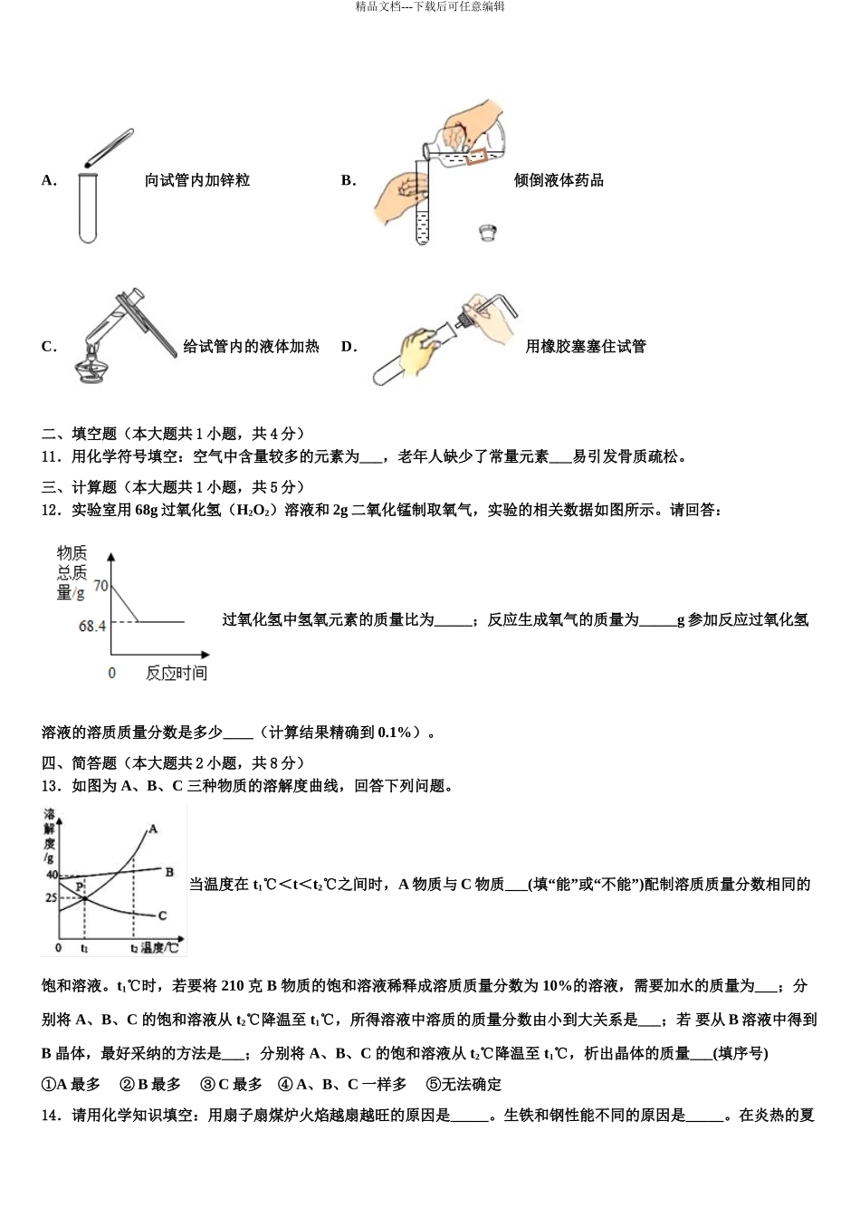 广东省江门市江海区六校中考联考化学试题含解析_第3页