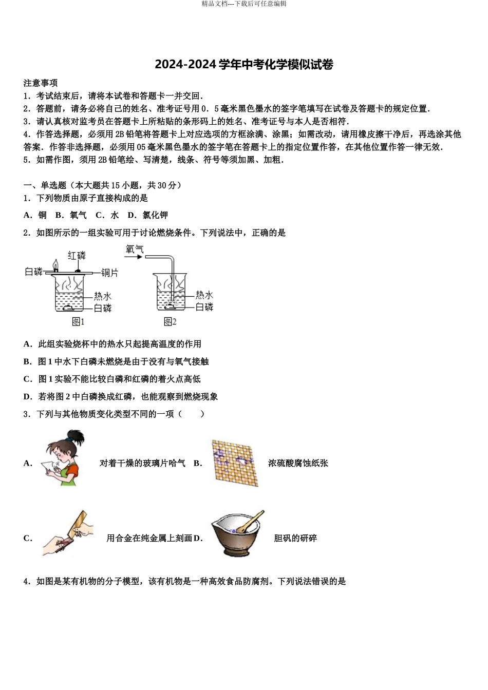广东省江门市江海区五校中考一模化学试题含解析_第1页