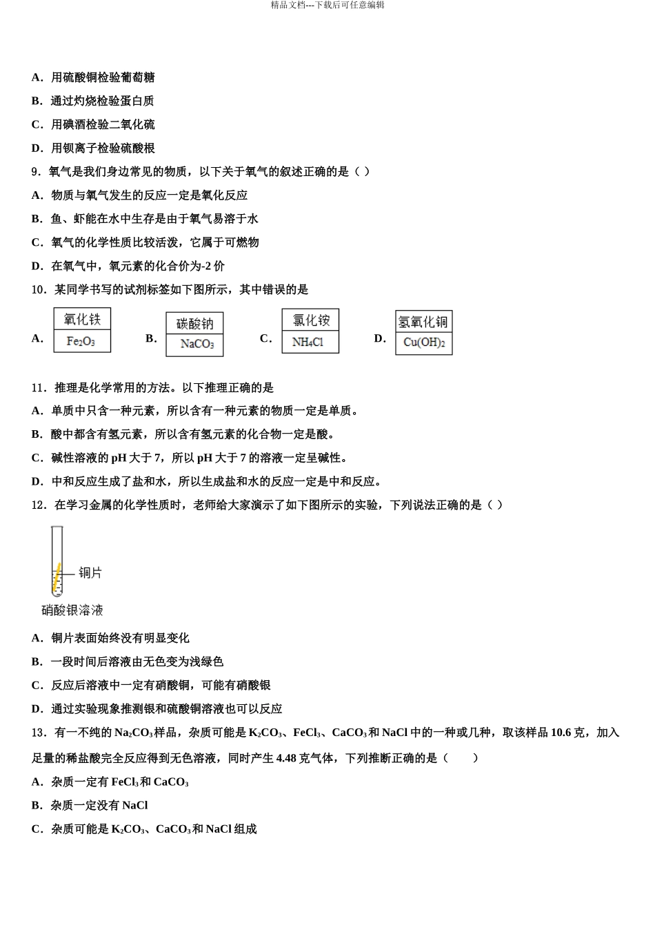 广东省江门市江海区五校中考一模化学试题含解析_第3页