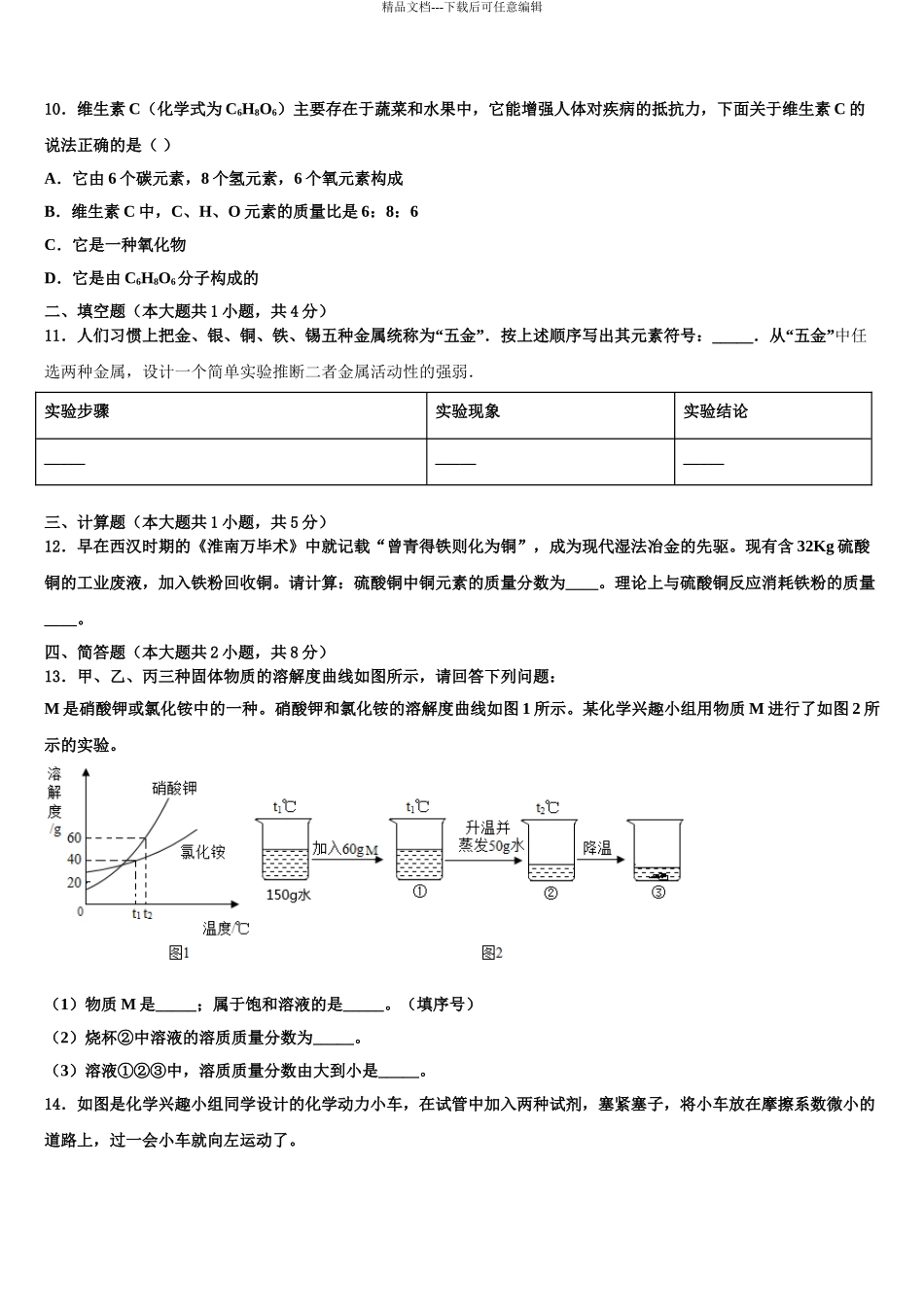 广东省汕头市聿怀中学中考化学考前最后一卷含解析_第3页