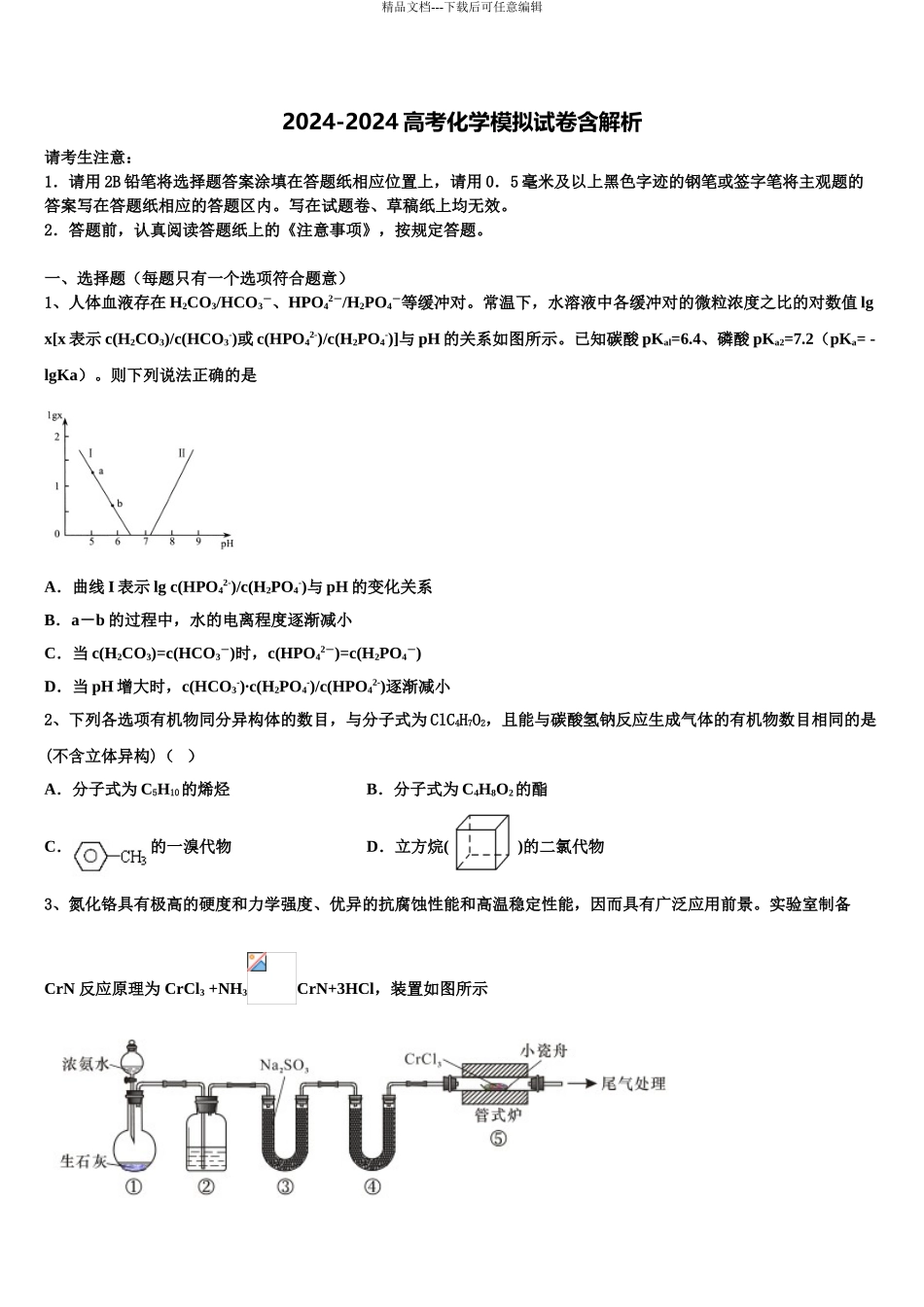 广东省江门市普通高中高三考前热身化学试卷含解析_第1页