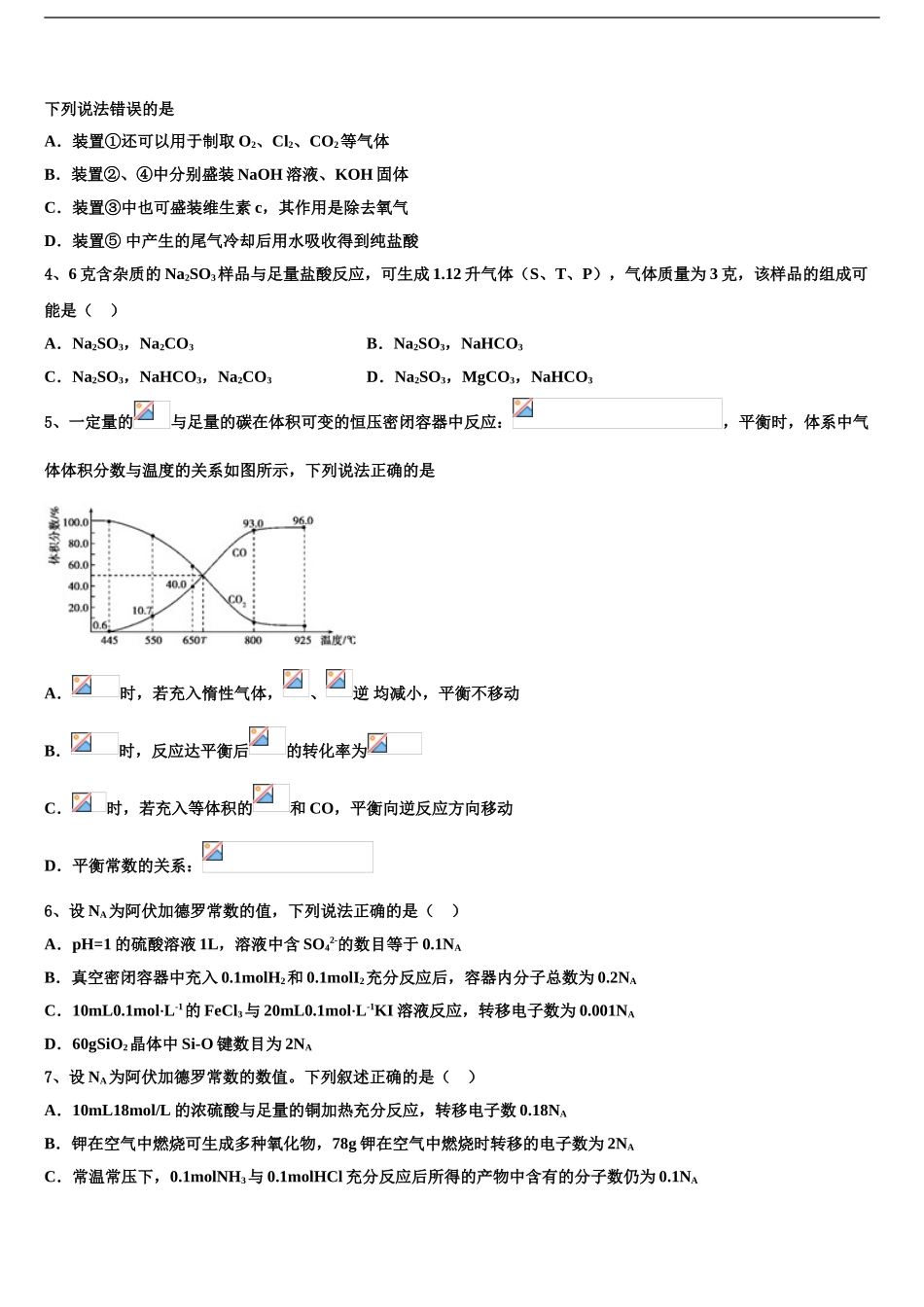 广东省江门市普通高中高三考前热身化学试卷含解析_第2页