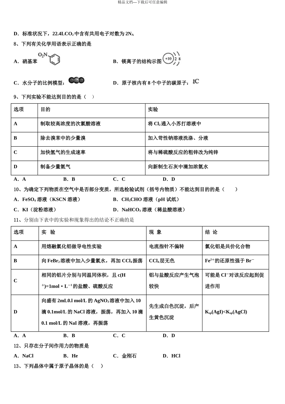 广东省江门市普通高中高三考前热身化学试卷含解析_第3页