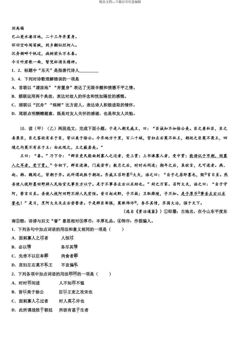 广东省江门市江海区中考四模语文试题含解析_第3页