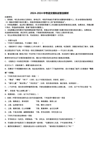 广东省江门市江海区中考四模语文试题含解析