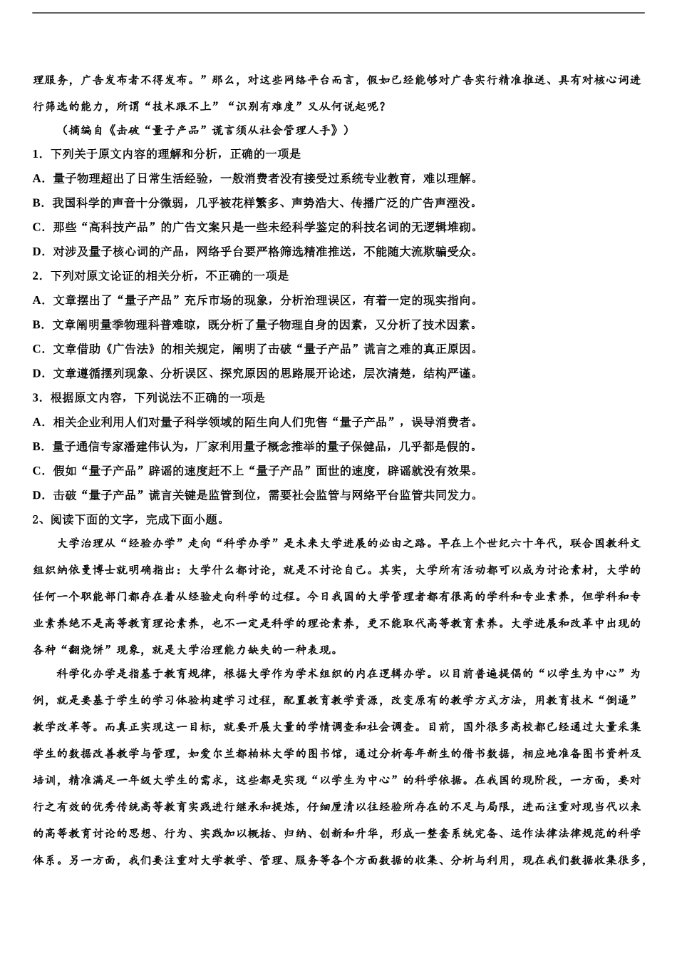 广东省汕头市贵屿中学高考语文三模试卷含解析_第2页